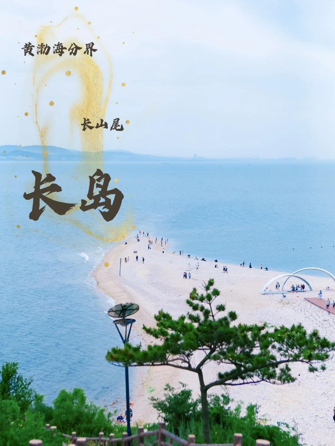 长岛—独属i人的海岛时光_2_这里是长岛_来自小红书网页版